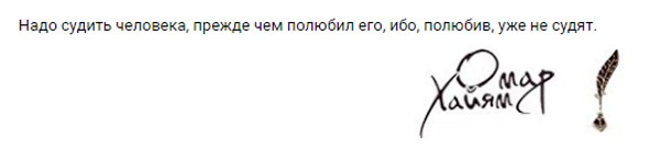 Минутка философии: Мудрые изречения!