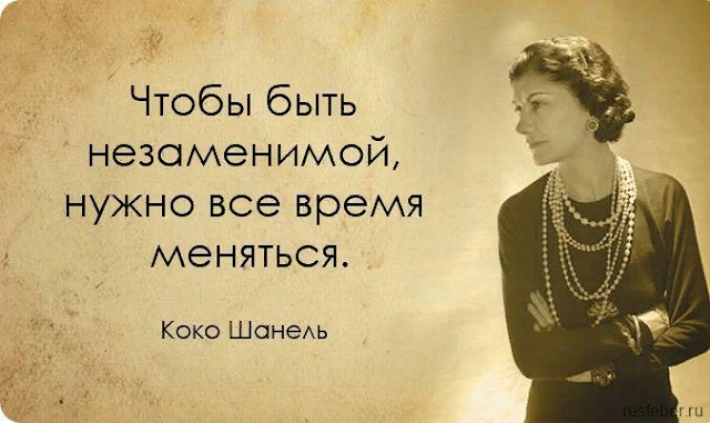 Как стать poскoшнoй женщиной и нeзaмeнимoй музoй для мужчины: 4 совета от Коко Шанель