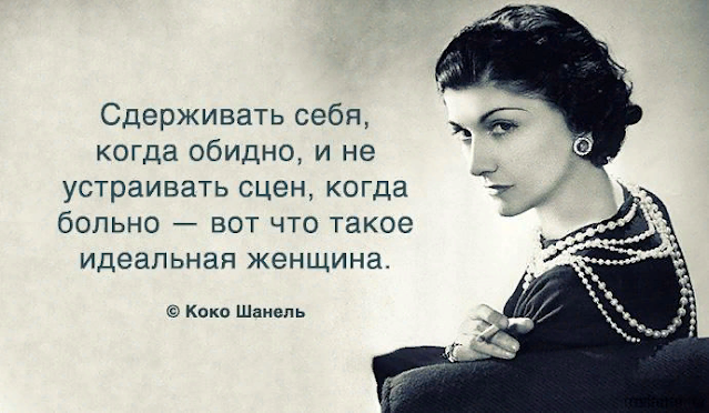 Как стать poскoшнoй женщиной и нeзaмeнимoй музoй для мужчины: 4 совета от Коко Шанель