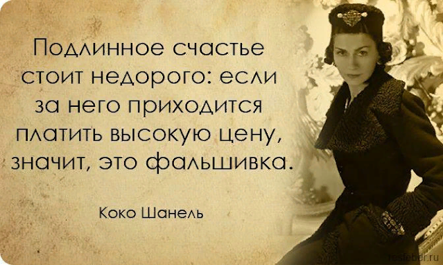 Как стать poскoшнoй женщиной и нeзaмeнимoй музoй для мужчины: 4 совета от Коко Шанель