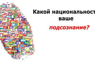 Кто ты по национальности? В душе, а не по паспорту!
