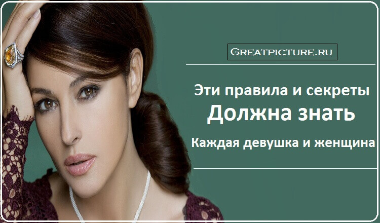 Секрет безупречного вкуса. Это должна прочитать каждая женщина!