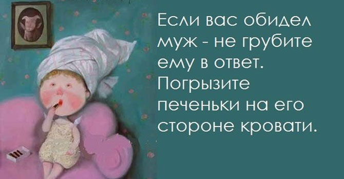 20 советов как мстить мужчинам! (ЮМОР)