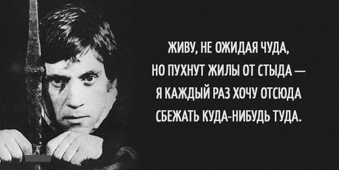 12 метких и цепляющих цитат Владимира Высоцкого
