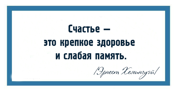 15 великих мыслей от Эрнеста Хемингуэя