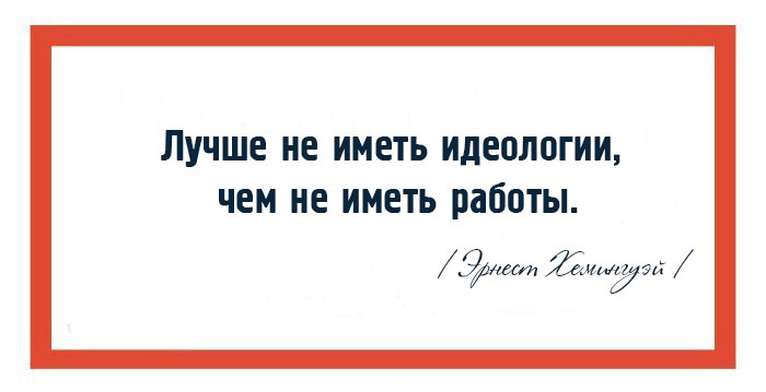 15 великих мыслей от Эрнеста Хемингуэя
