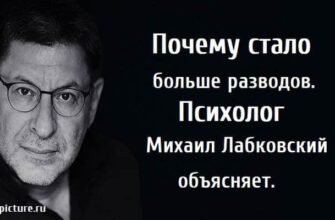 Почему стало больше разводов. Психолог Михаил Лабковский объясняет.