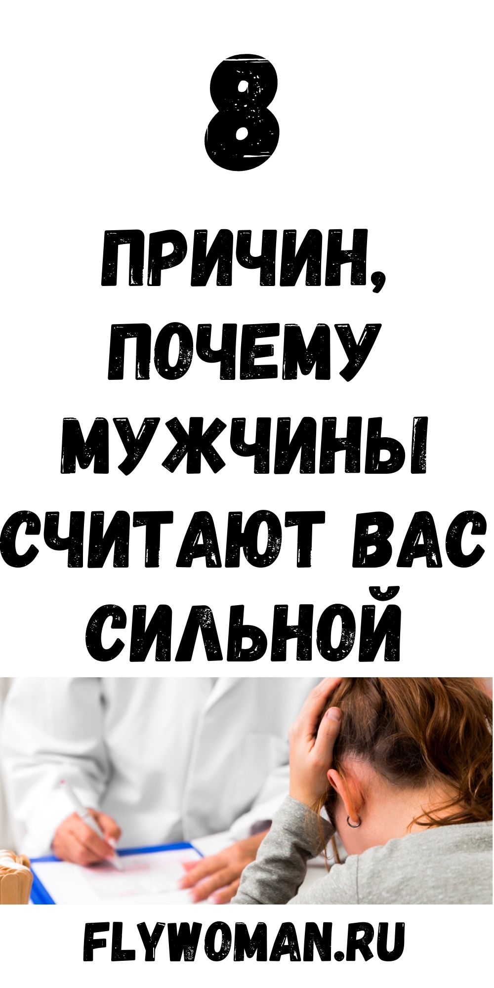 8 признаков того, что вы — сильная женщина, на которую обращают внимание
